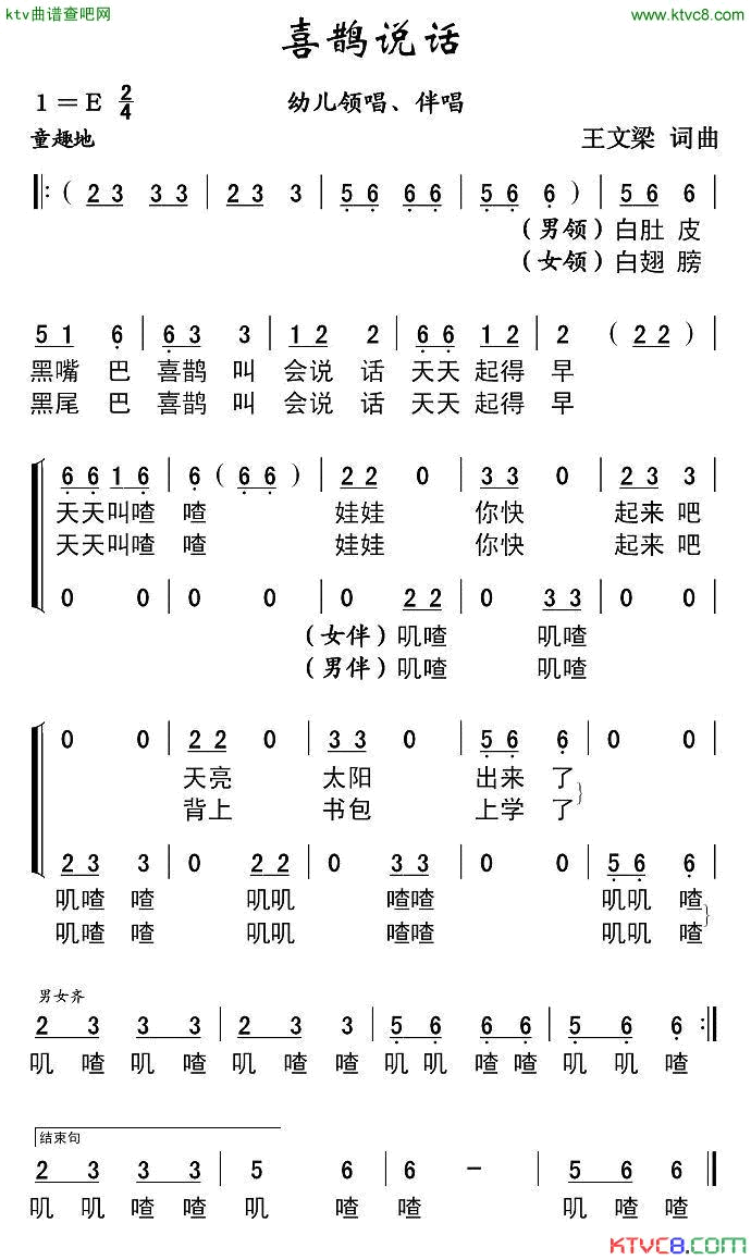 喜鹊说话简谱