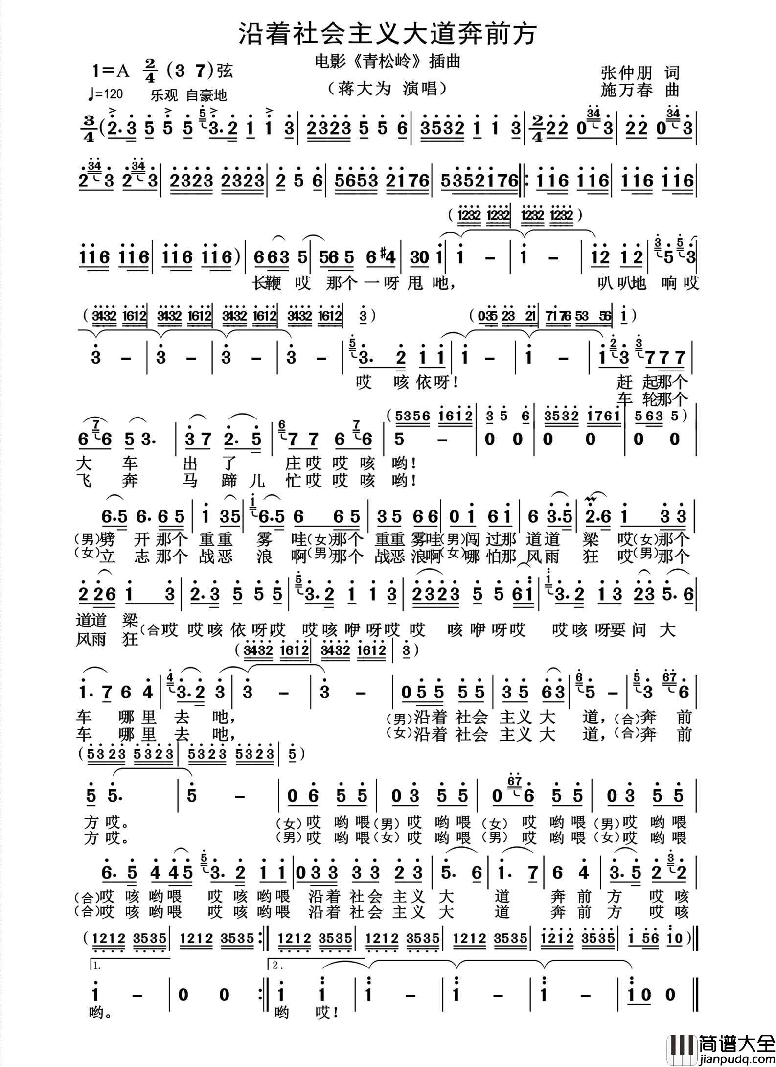 沿着社会主义大道奔前方简谱_蒋大为演唱_杨诗丽制作曲谱