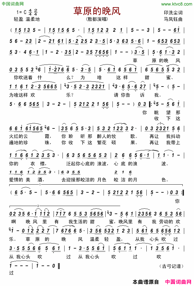 草原的晚风简谱_敖都演唱_印洗尘/马凤钰词曲