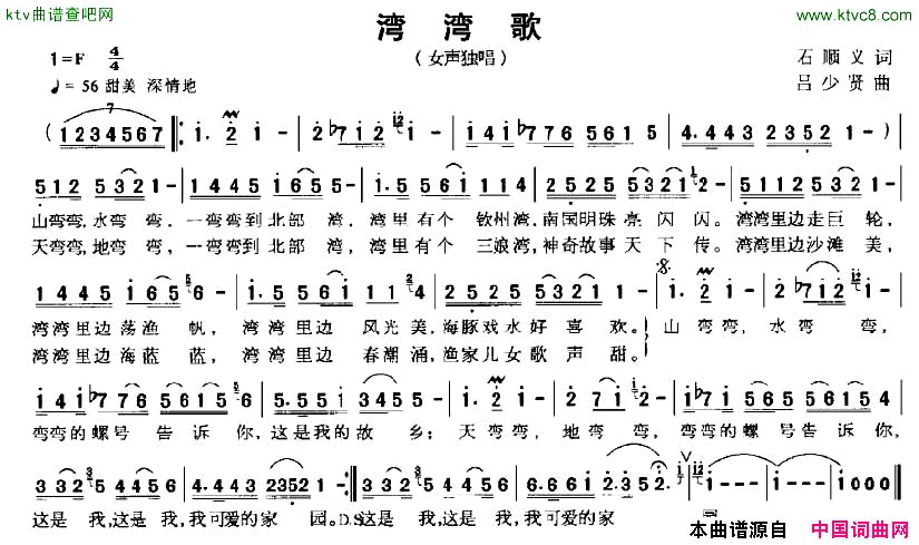 湾湾歌石顺义词吕少贤曲简谱