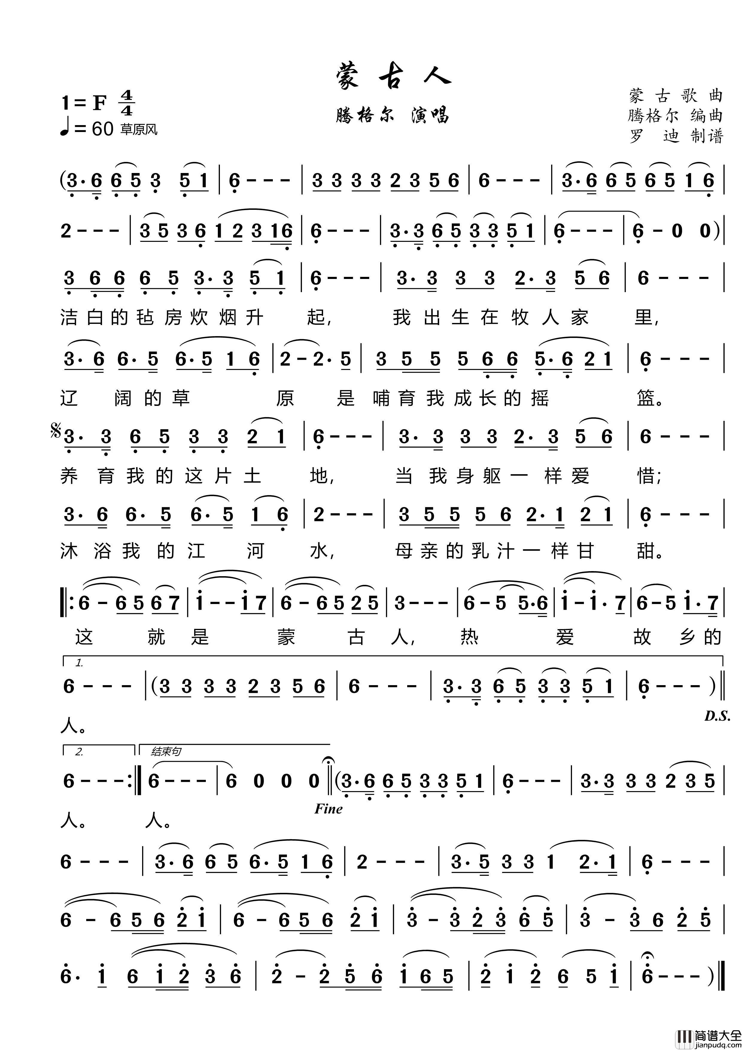 蒙古人简谱_腾格尔演唱_罗迪制作曲谱