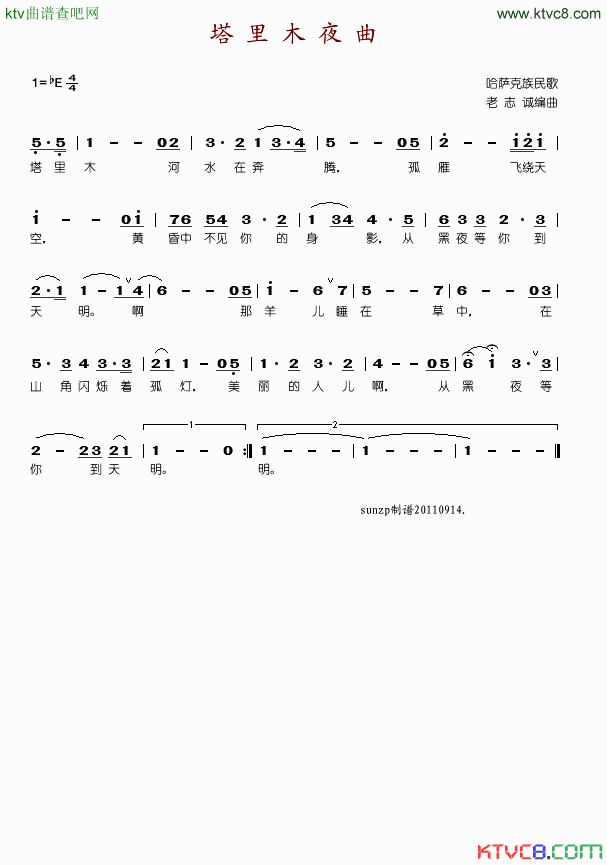 塔里木夜曲简谱_刘秉义演唱