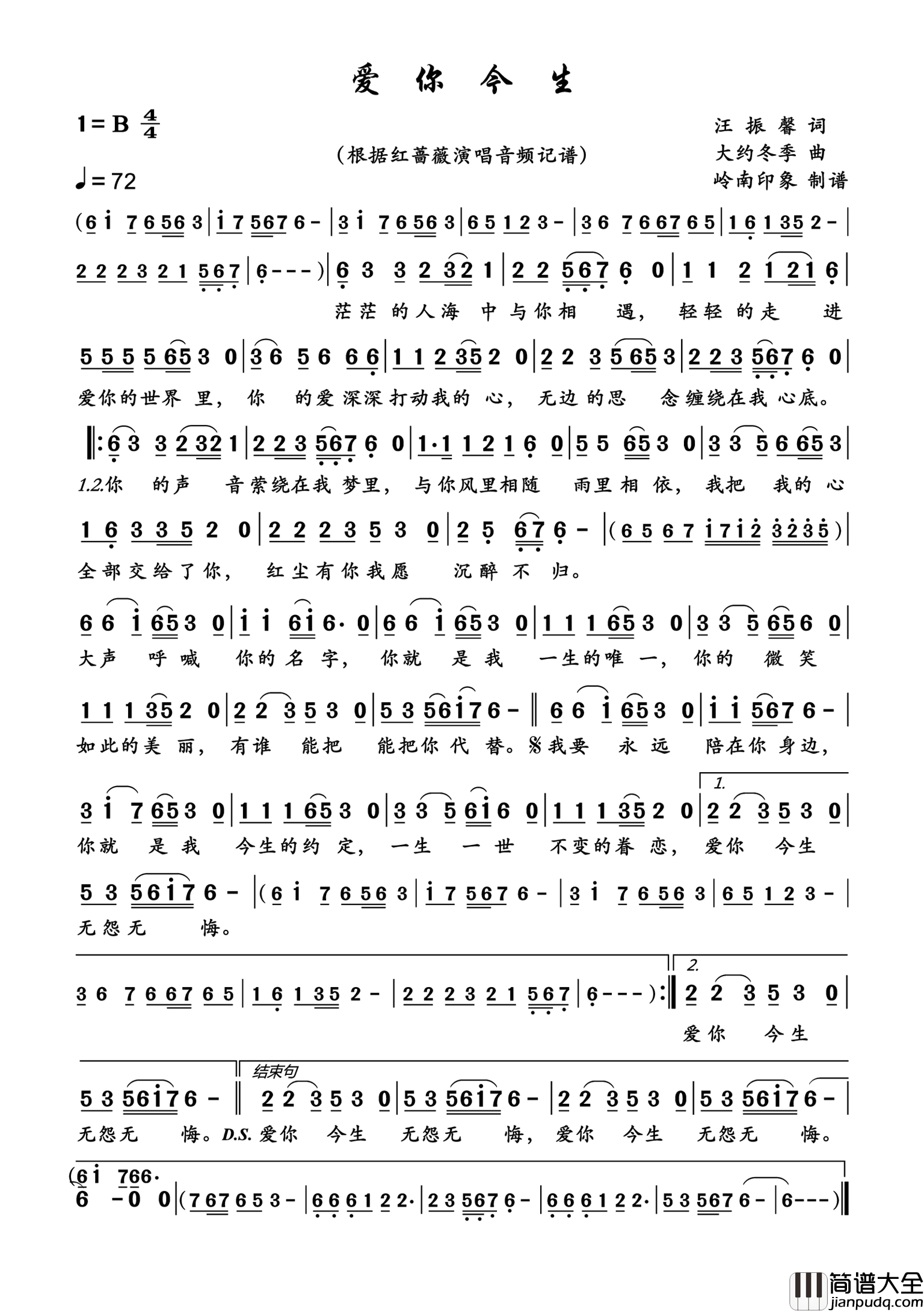 爱你今生简谱_红蔷薇演唱_岭南印象制作曲谱