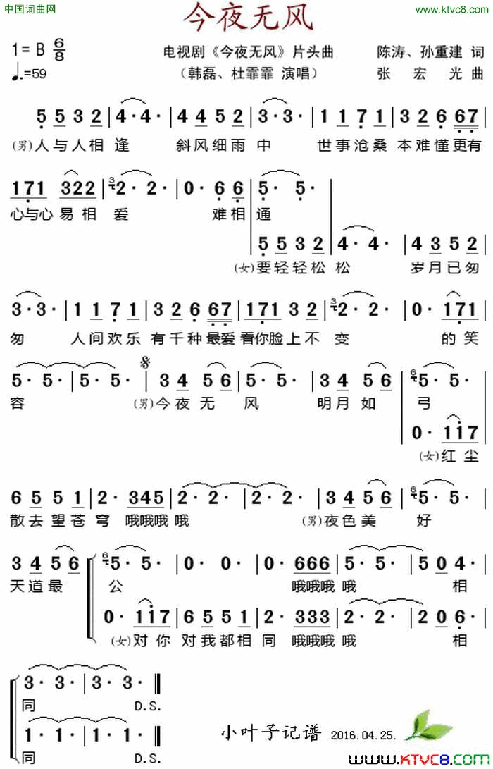 今夜无风电视剧_今夜无风_片头曲简谱