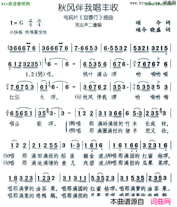 秋风伴我唱丰收电视片_宜春行_插曲简谱