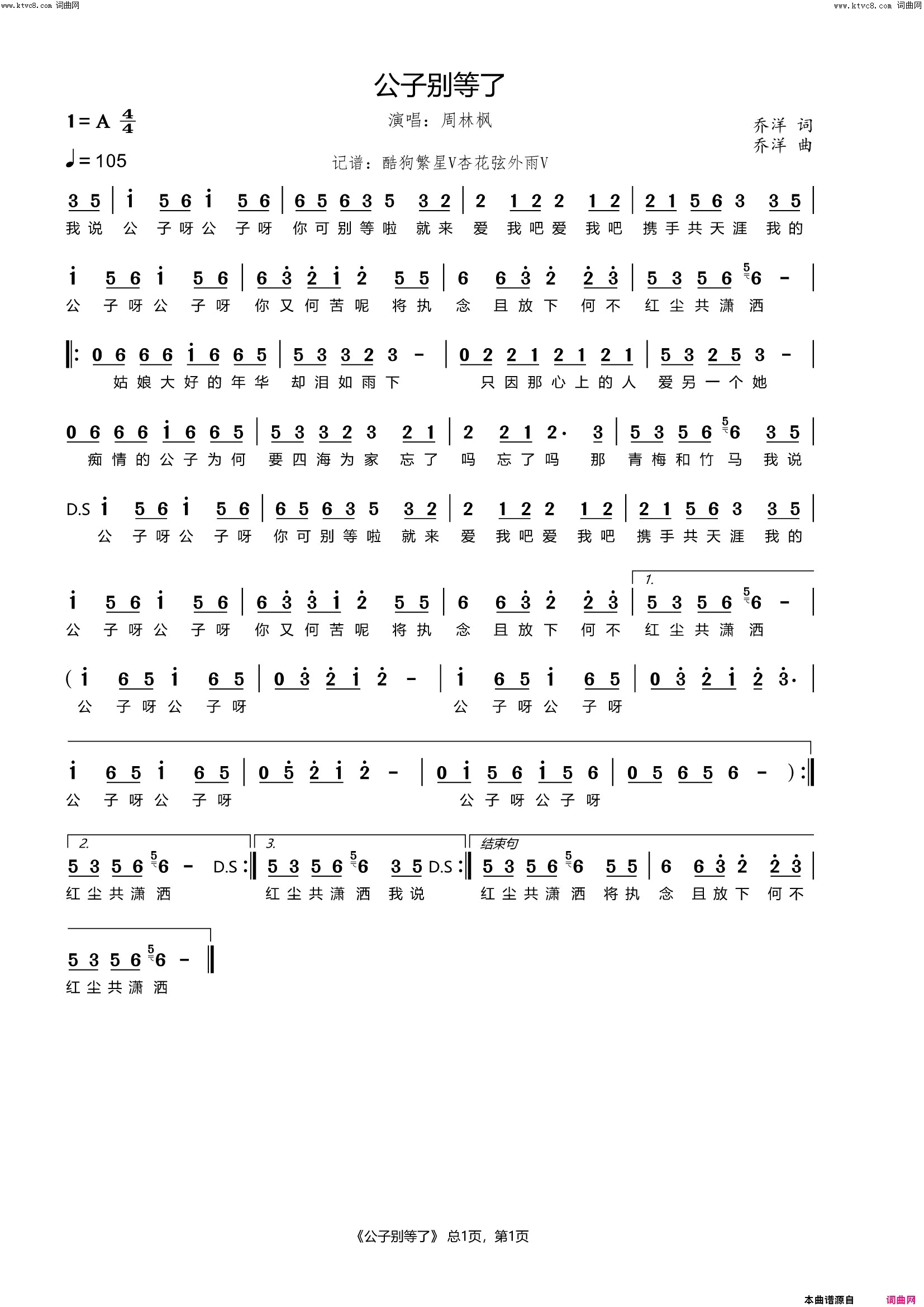 公子别等了简谱_周林枫演唱_乔洋/乔洋词曲