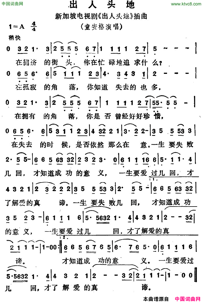 出人头地又名：生命过客新加坡电视剧_出人头地_插曲简谱