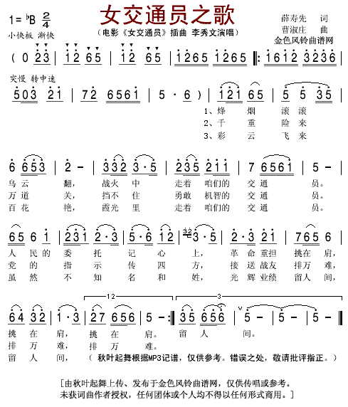 女交通员之歌同名电影插曲简谱_李秀文演唱