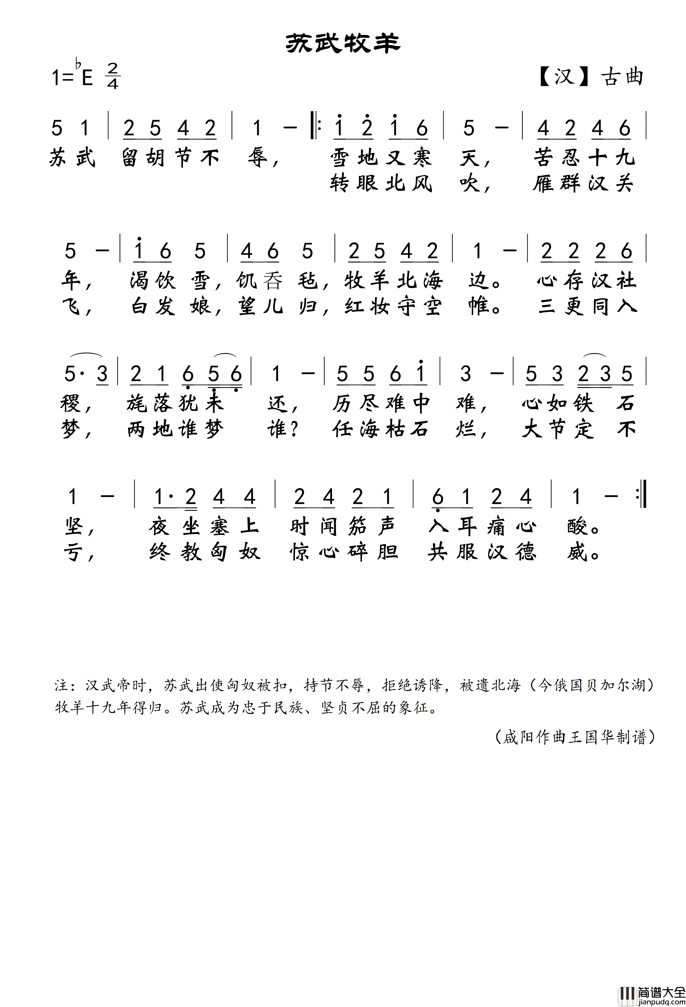 苏武牧羊简谱_演唱_王国华制谱