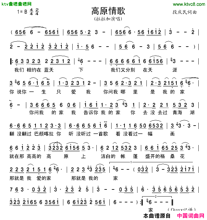 高原情歌简谱_拉拉加演唱_段庆民/段庆民词曲