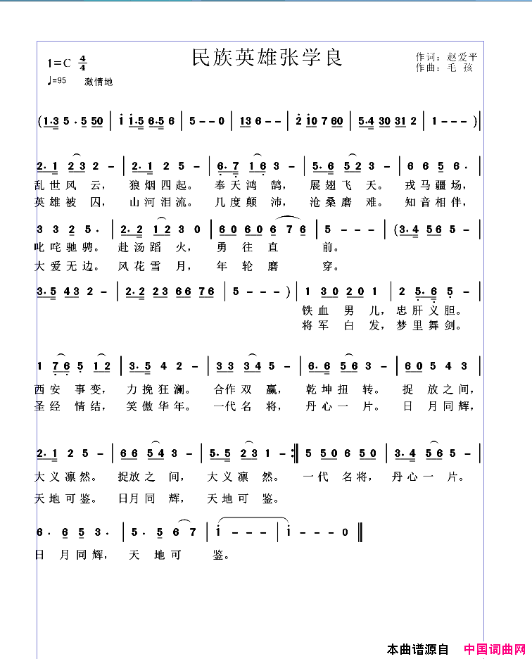 民族英雄张学良简谱_哨音传情演唱_赵爱平/毛孩词曲