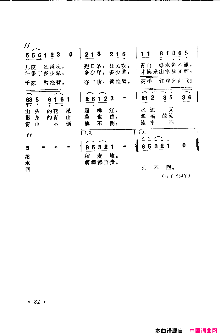 公社的山啊公社的水扫描谱另七首简谱