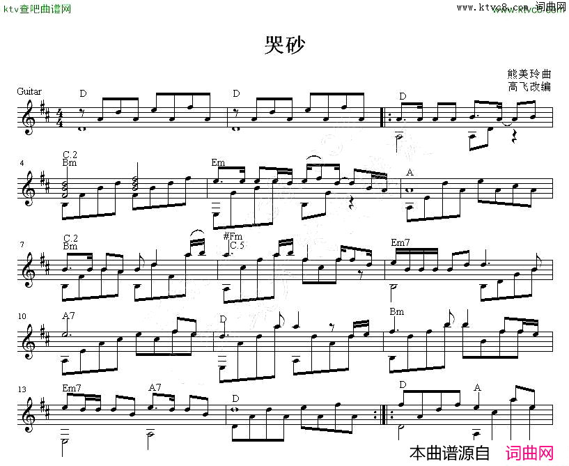 哭砂吉他独奏谱五线谱简谱