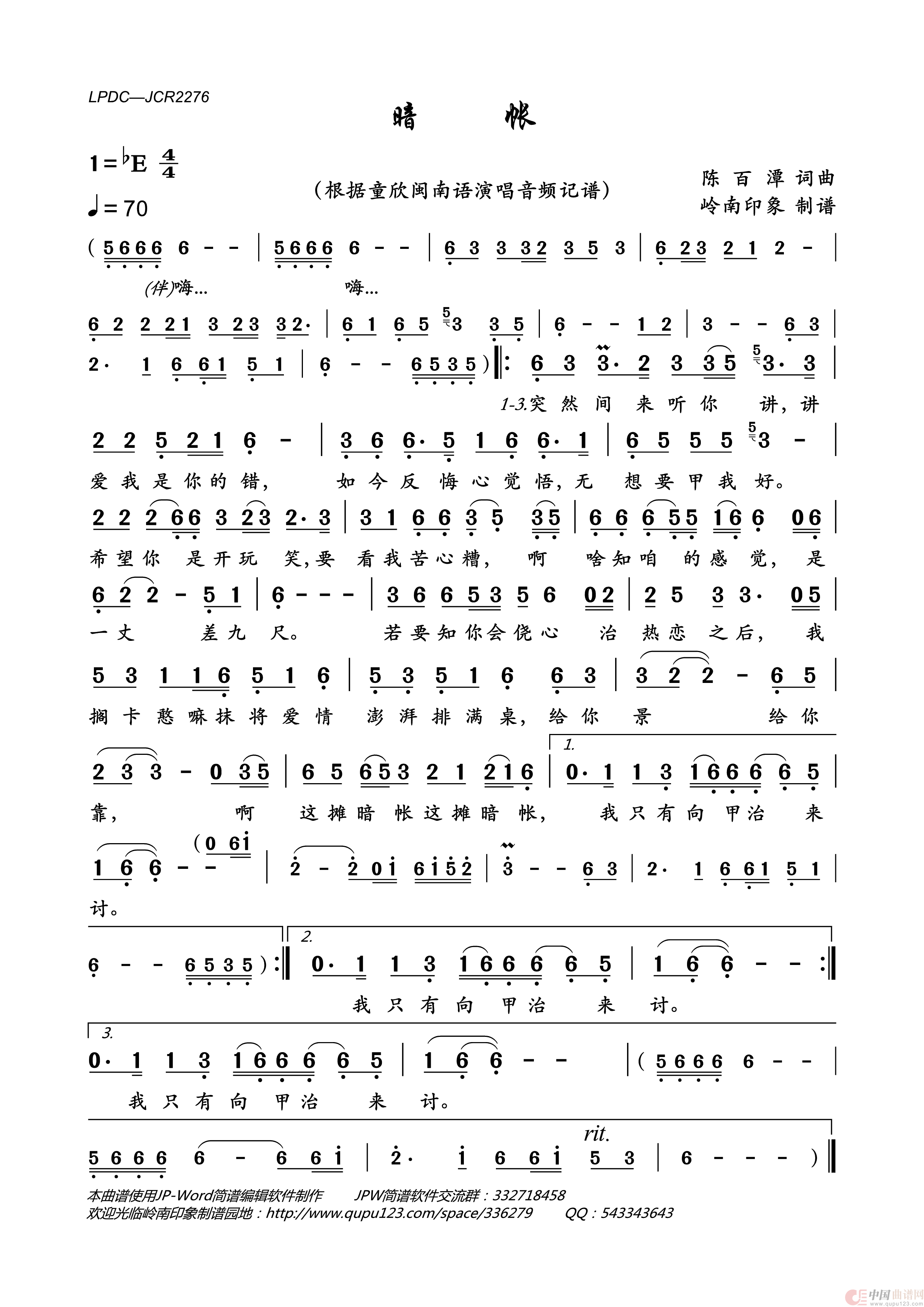 暗帐简谱_童欣演唱_岭南印象制作曲谱