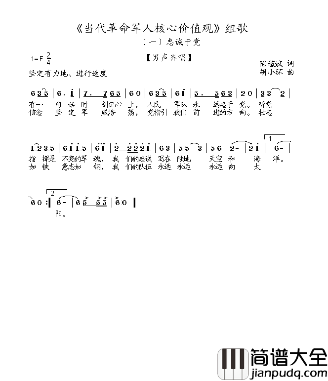 _当代革命军人核心价值观_组歌全集简谱