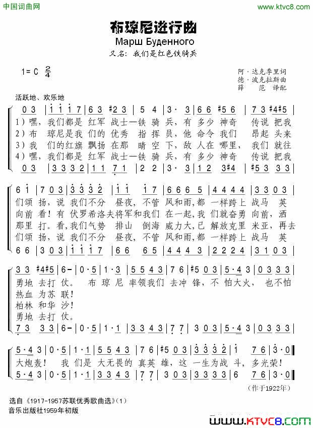 布琼尼进行曲简谱