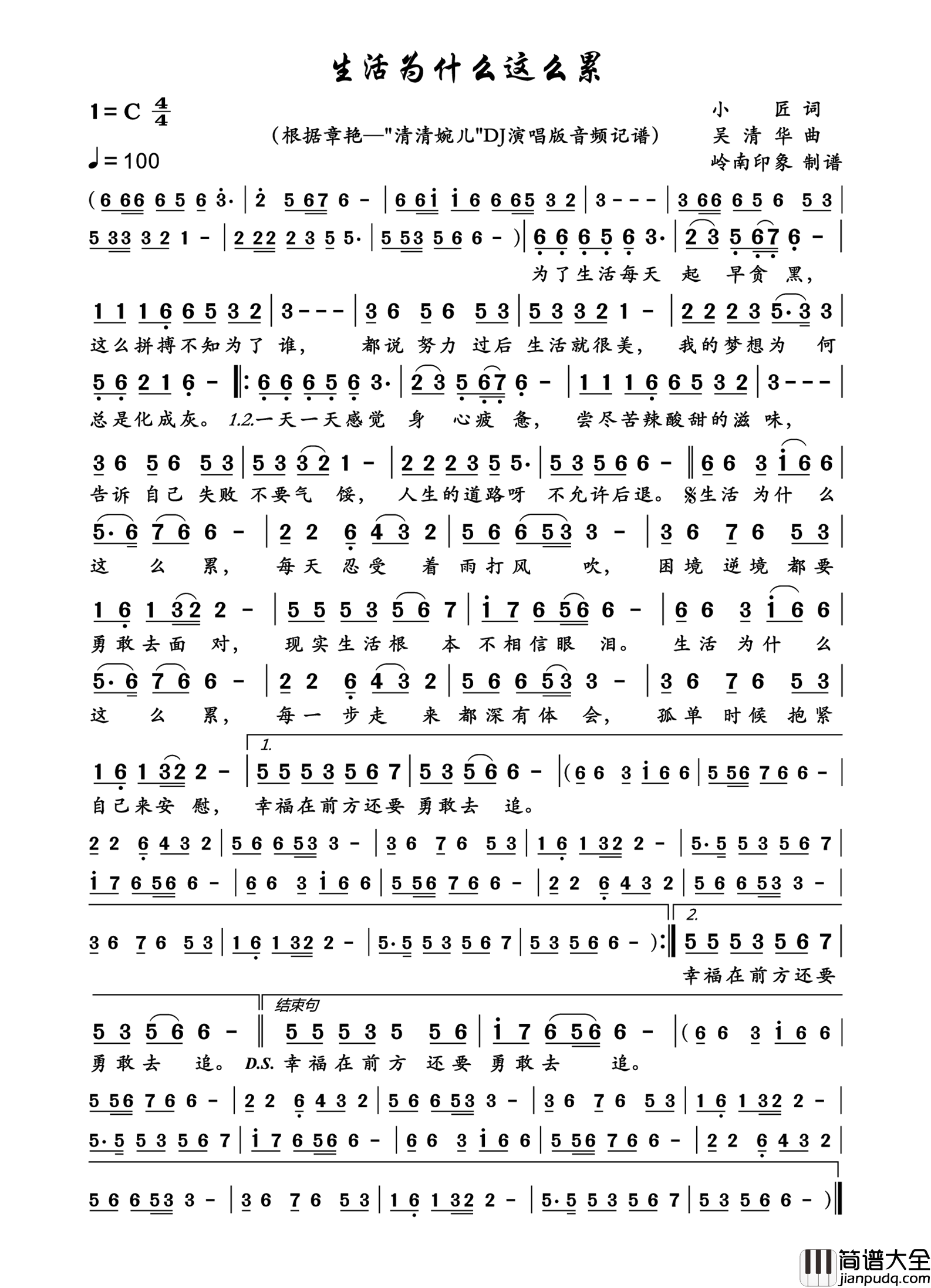生活为什么这么累简谱_章艳演唱_岭南印象制作曲谱