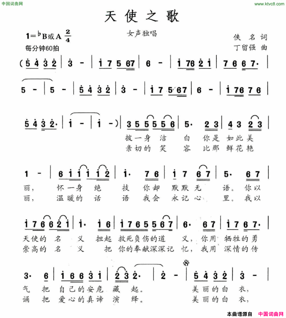 天使之歌佚名词丁留强曲天使之歌佚名词_丁留强曲简谱