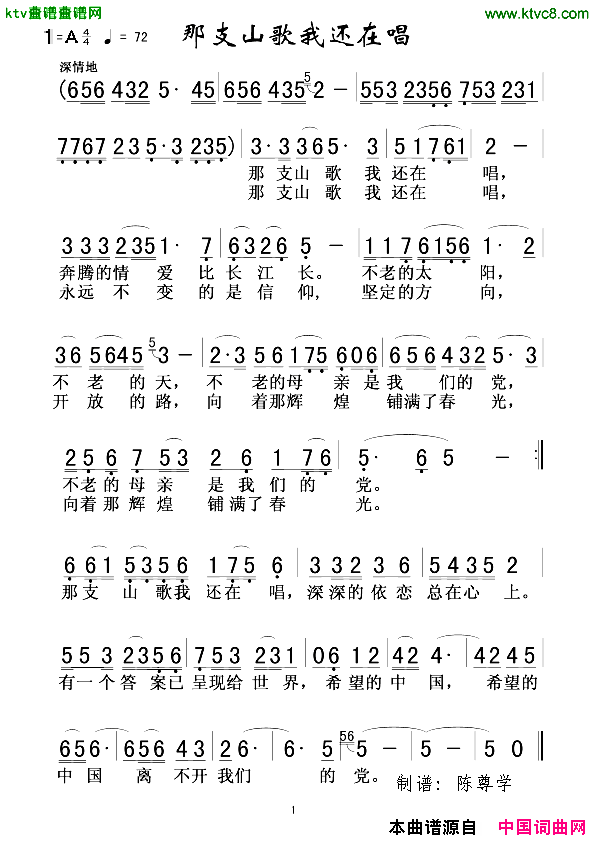 那支山歌我还在唱简谱_熊立红演唱