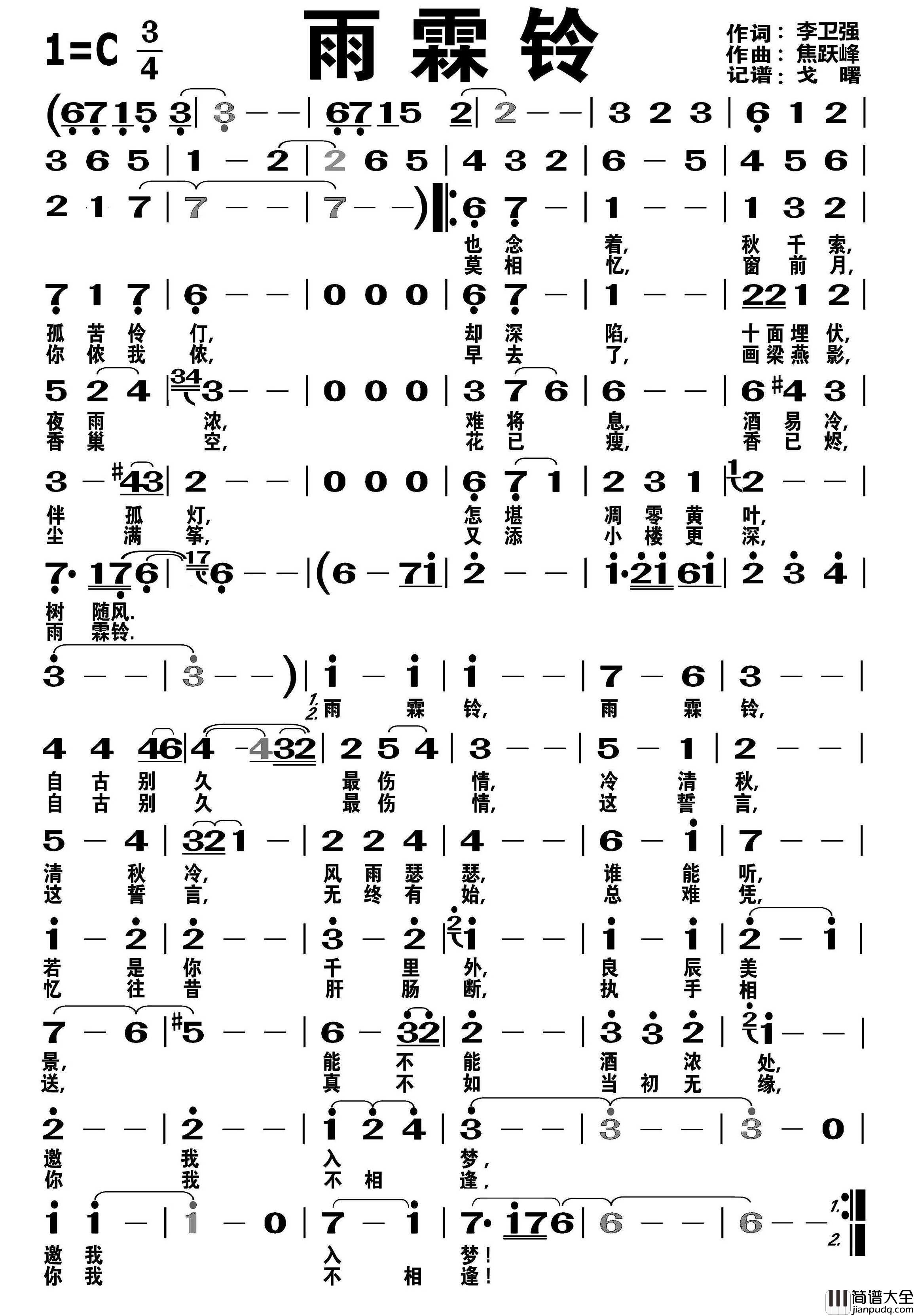 雨霖铃简谱_么健演唱_戈曙制谱