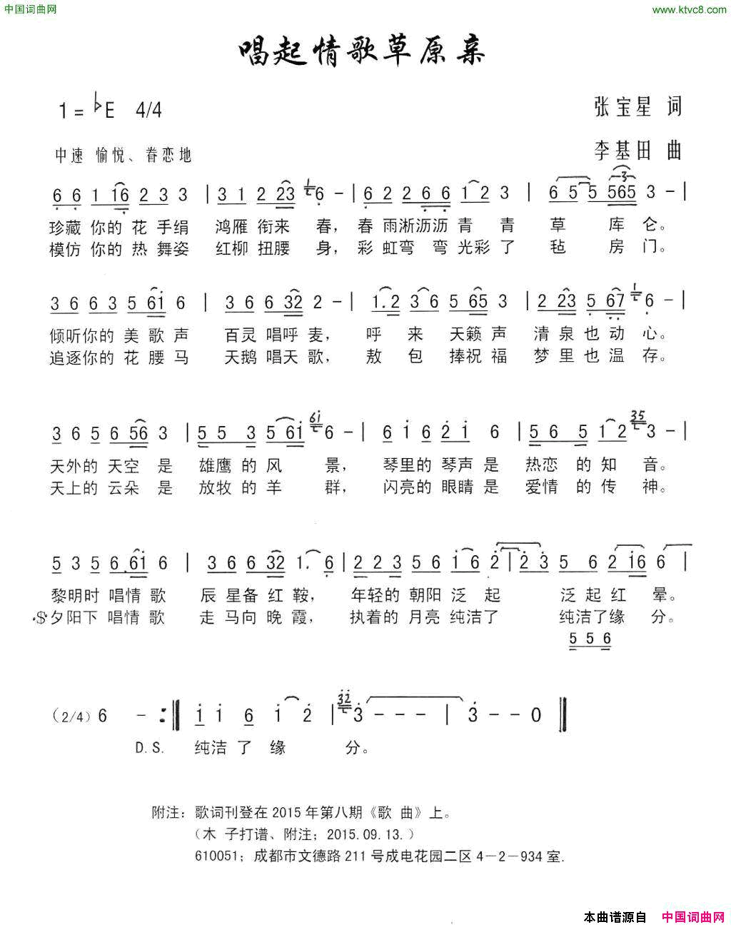 唱起情歌草原亲简谱