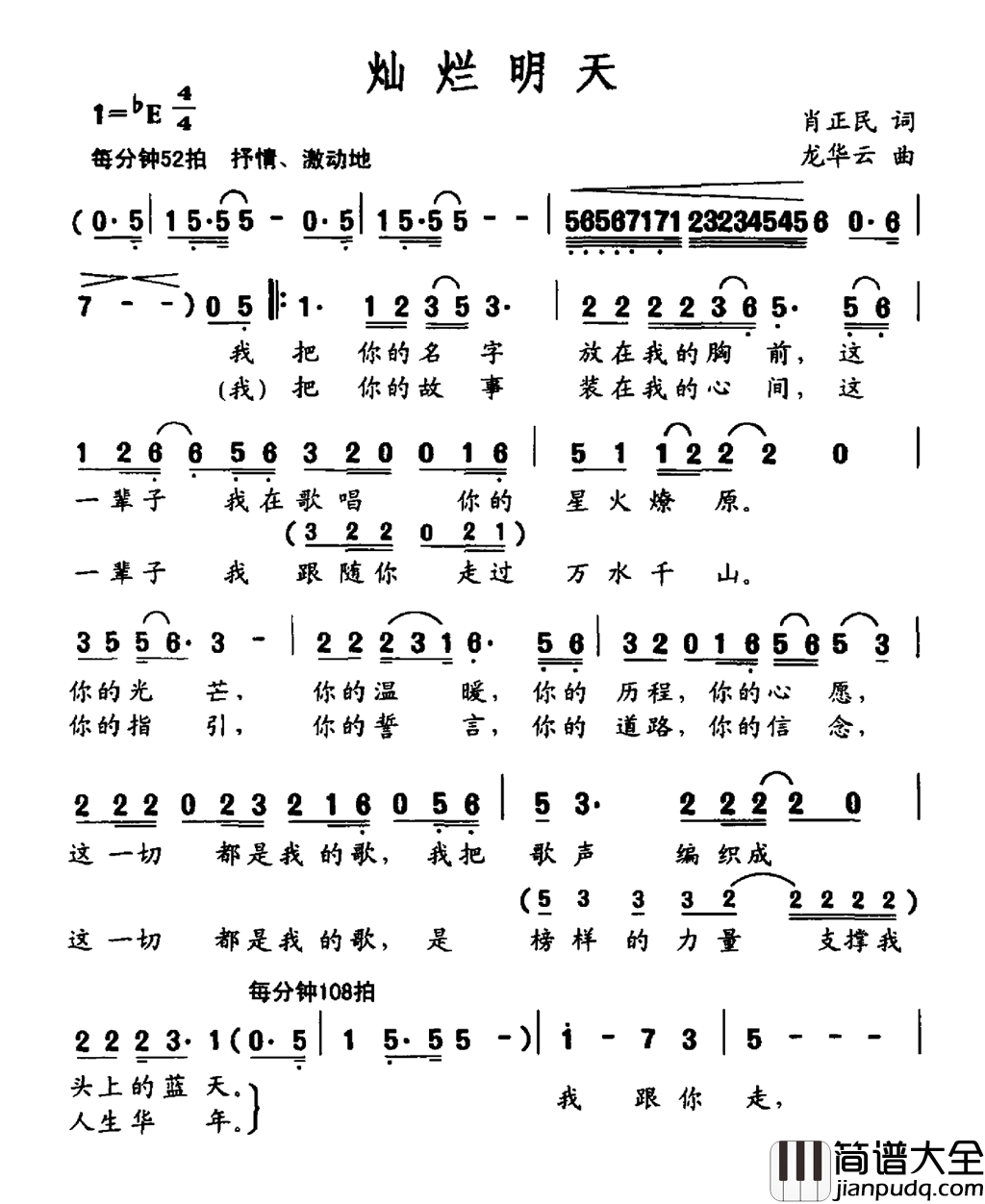 灿烂明天肖正民词龙华云曲灿烂明天肖正民词_龙华云曲简谱