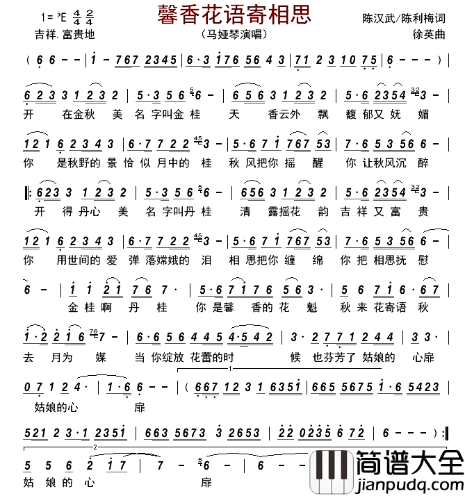 馨香花语寄相思简谱_马娅琴演唱_古弓制谱