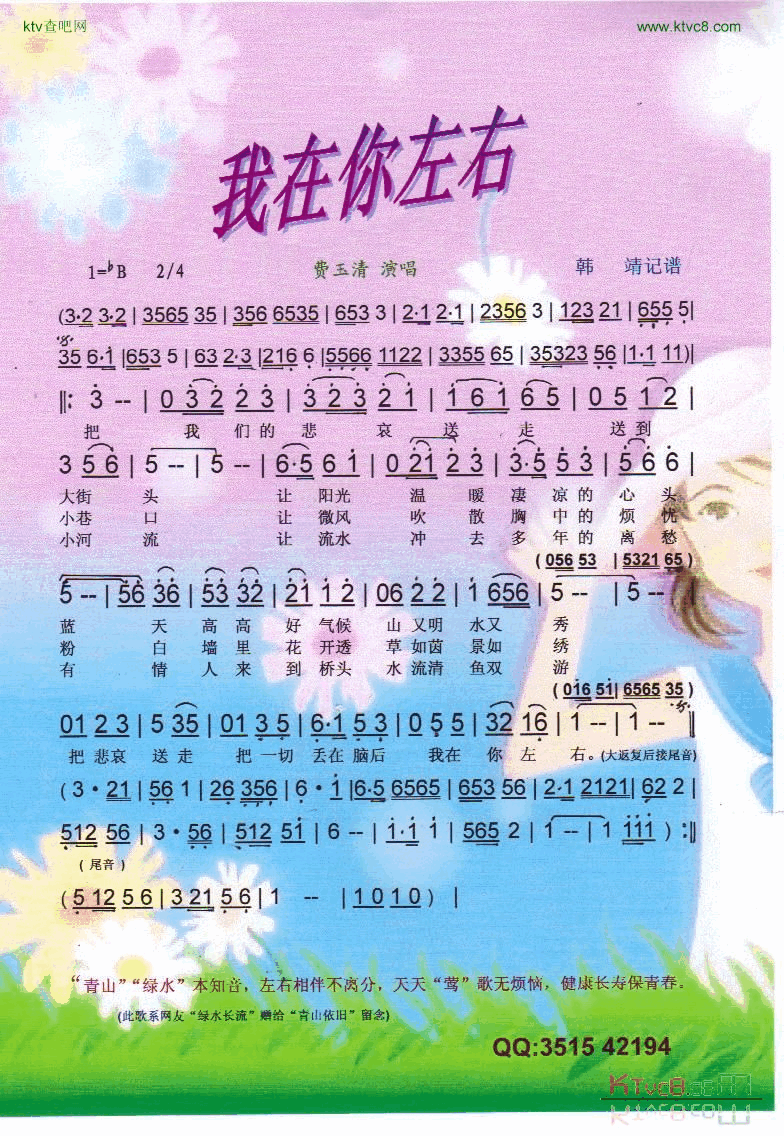 我在你左右.费玉清【彩谱】简谱_费玉清演唱