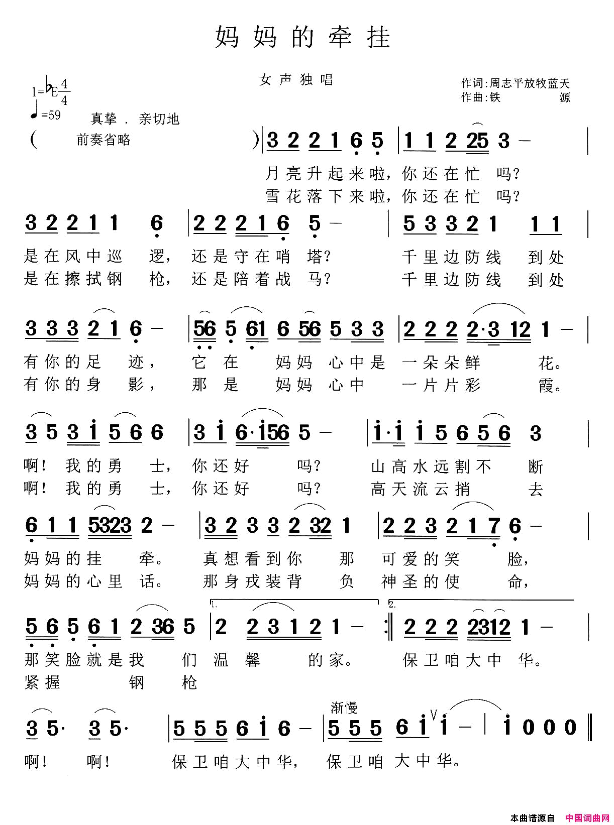 妈妈的牵挂周志平放牧蓝天词铁源曲妈妈的牵挂周志平_放牧蓝天词_铁源曲简谱