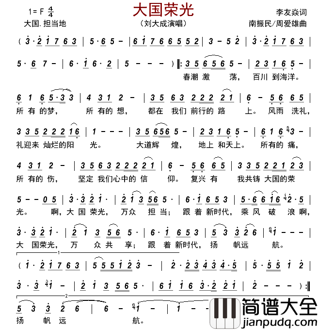 大国荣光简谱_刘大成演唱_古弓制谱