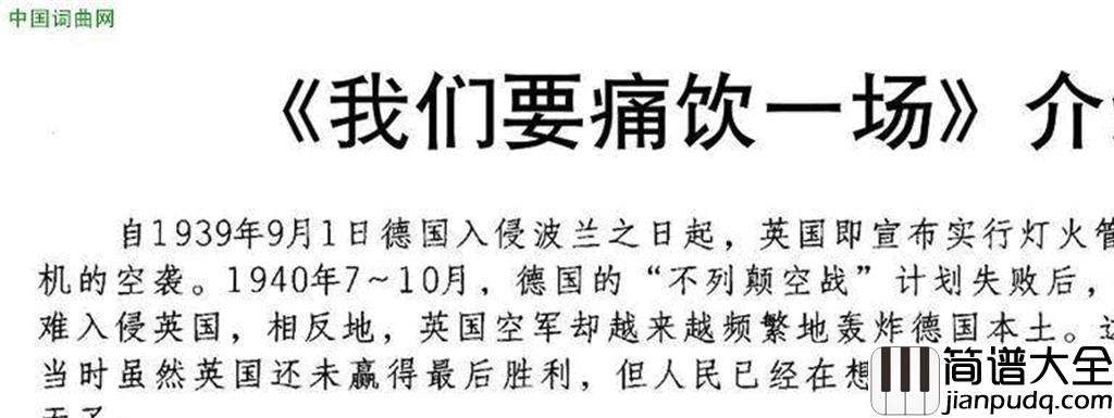 [英]我们要痛饮一场合唱简谱