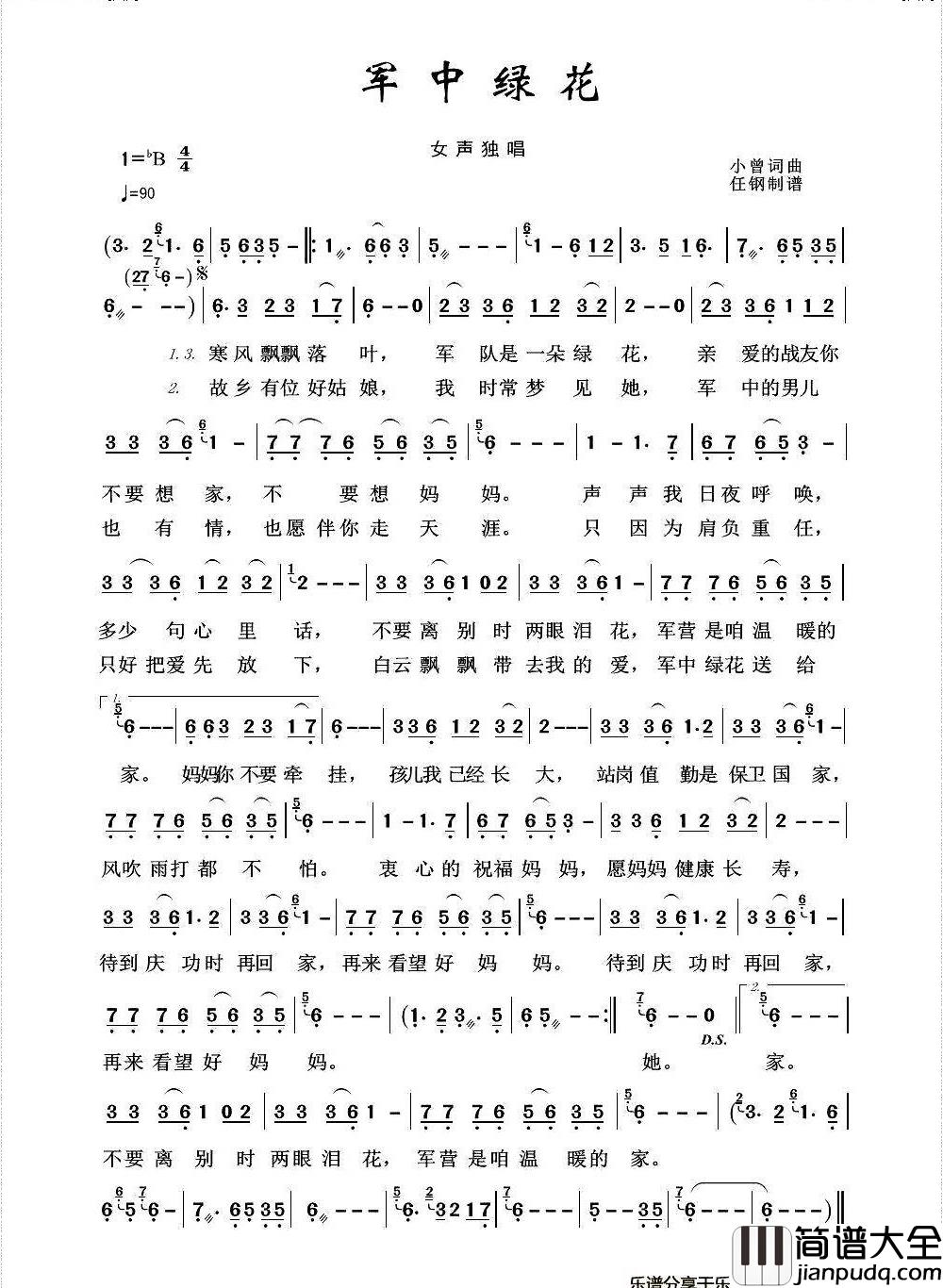 军中绿花简谱_小曾演唱_王国华制谱