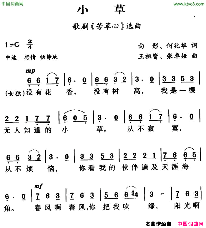 小草歌剧_芳草心_插曲独唱+伴唱简谱