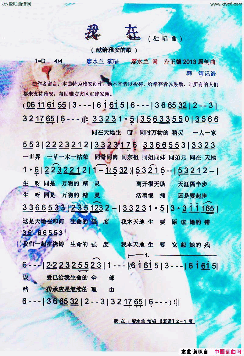 我在献给雅安的歌【彩谱】简谱_廖水兰演唱_廖水兰/左正德词曲