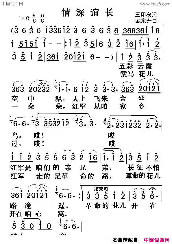 情深谊长原始版简谱_邓玉华演唱_王印泉/臧东升词曲