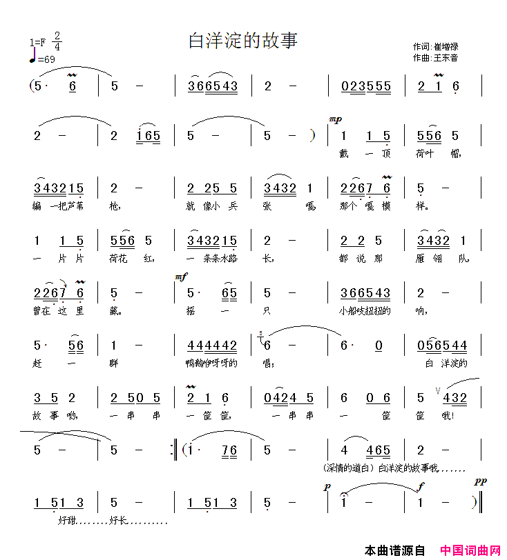 白洋淀的故事简谱