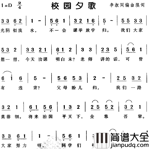 校园夕歌儿童歌简谱