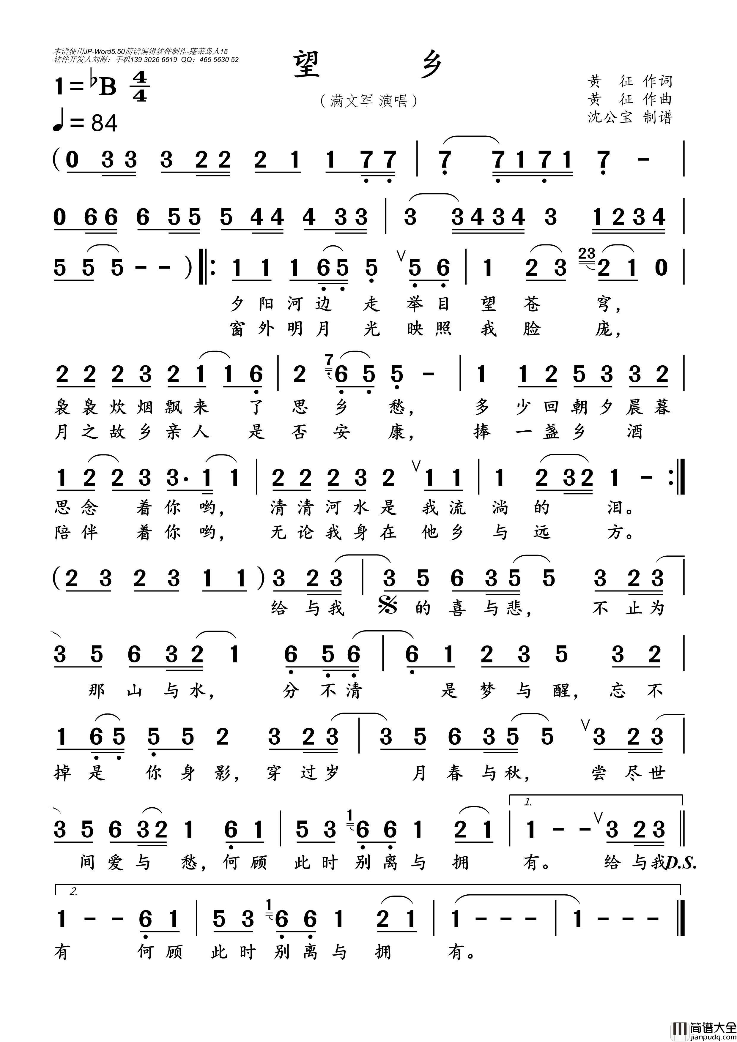 望乡简谱_满文军演唱_沈公宝制谱曲谱