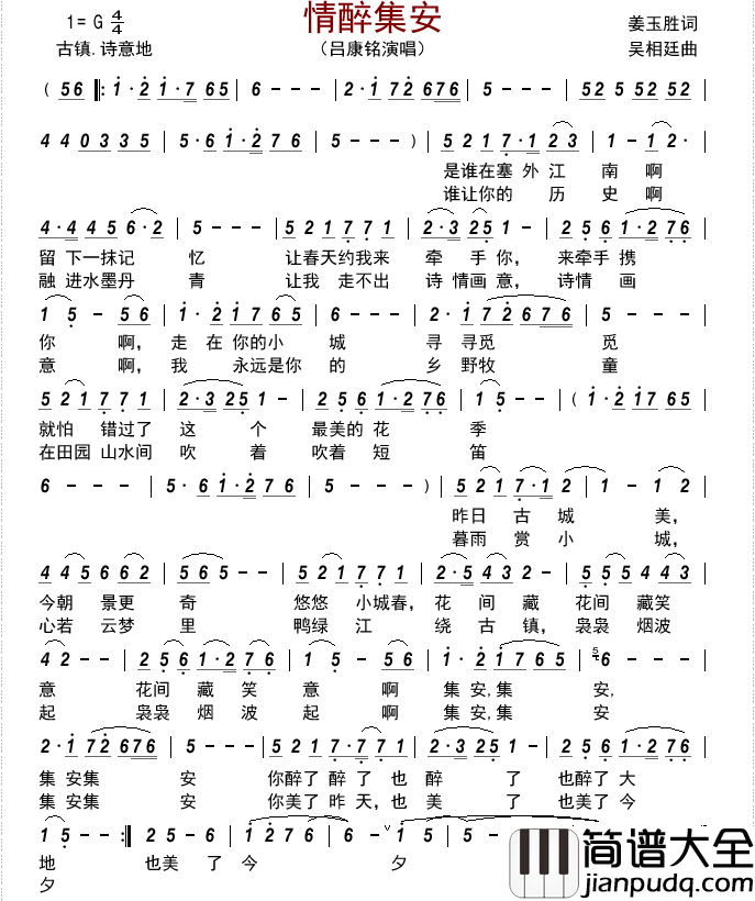 情醉集安简谱_吕康铭演唱_古弓制谱