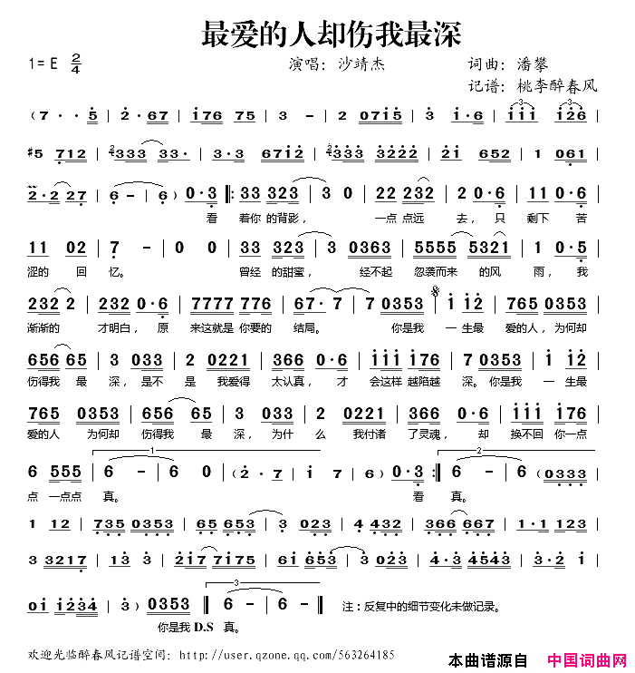 最爱的人却伤我最深简谱_沙靖杰演唱