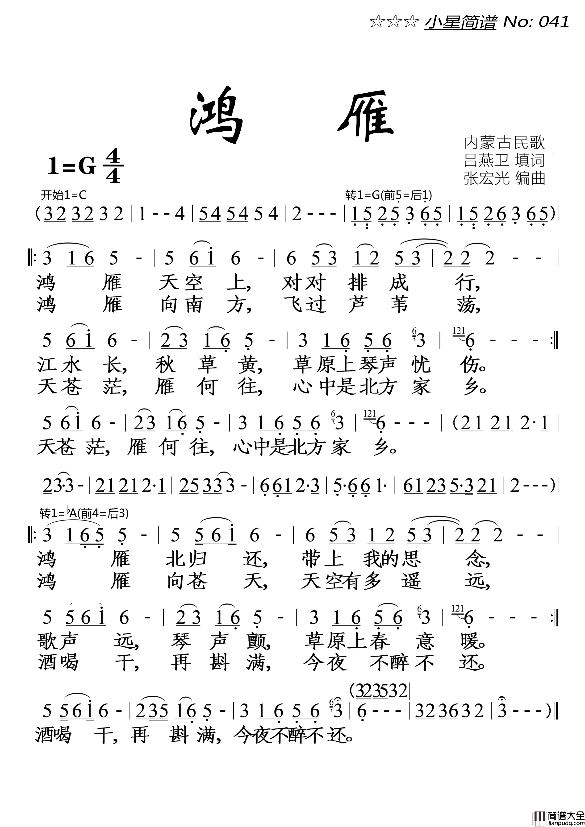 鸿雁简谱_落红制作曲谱