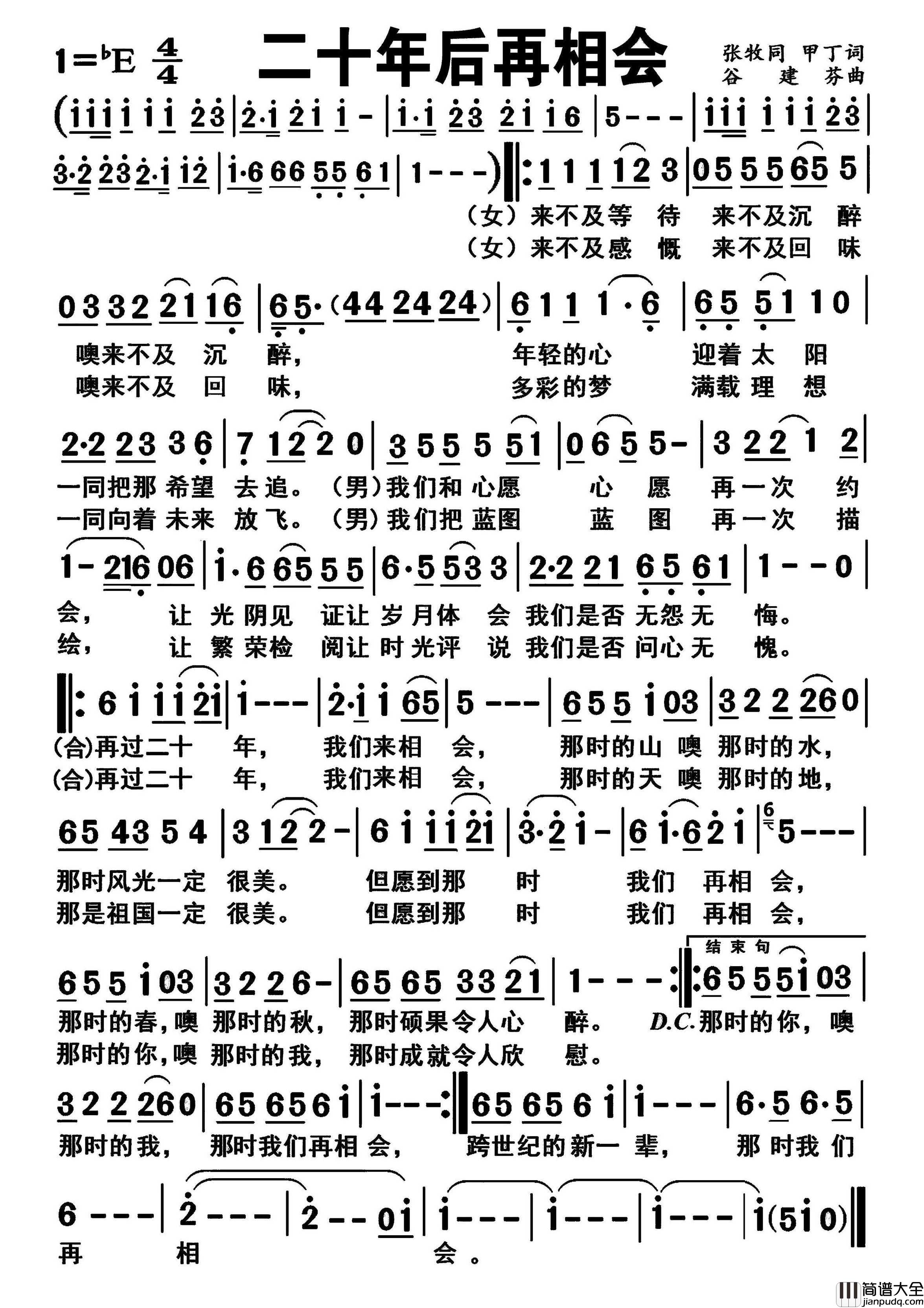 二十年后再相会简谱_佟铁鑫/张迈演唱_戈曙制谱
