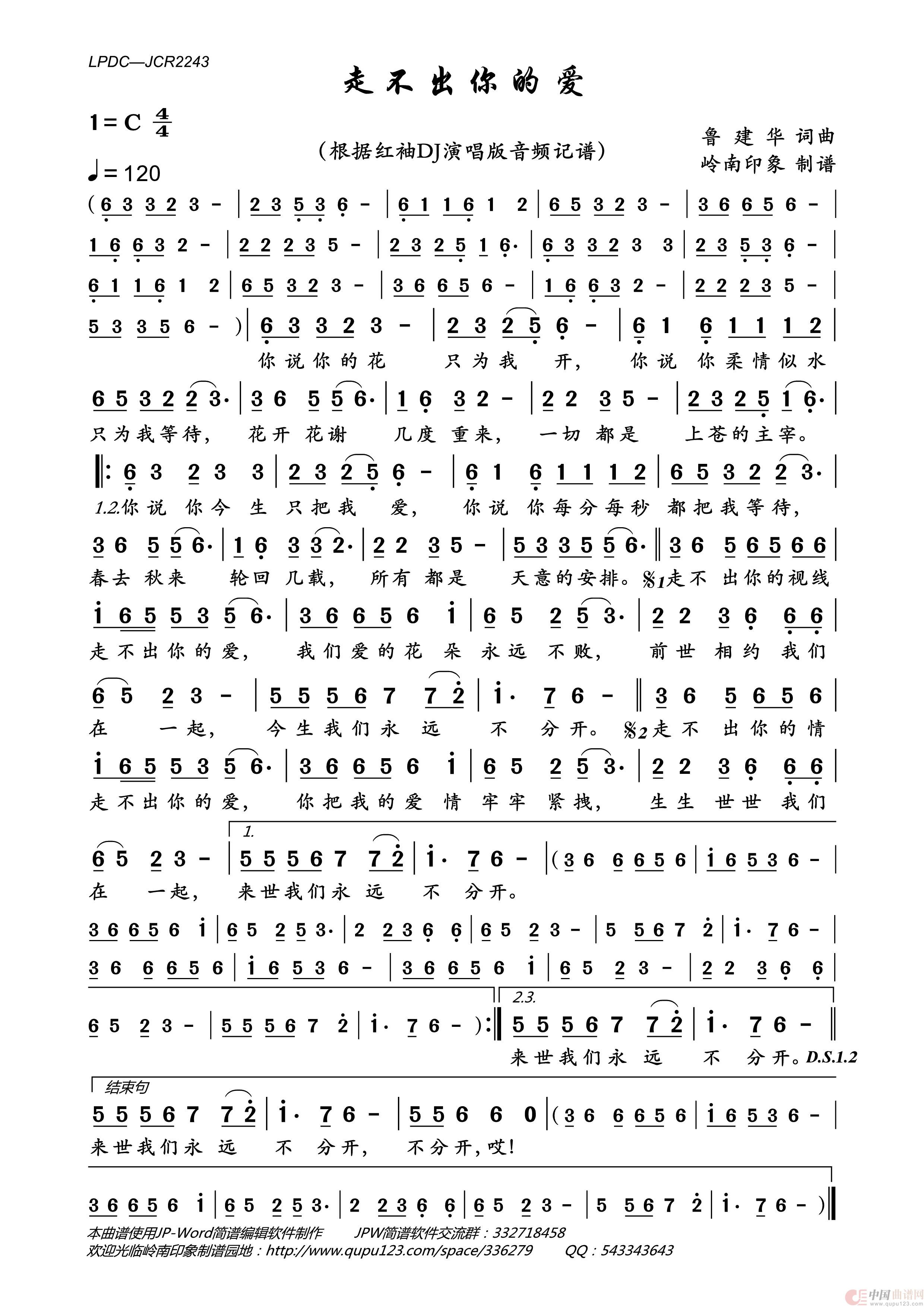 走不出你的爱简谱_红袖演唱_岭南印象制作曲谱