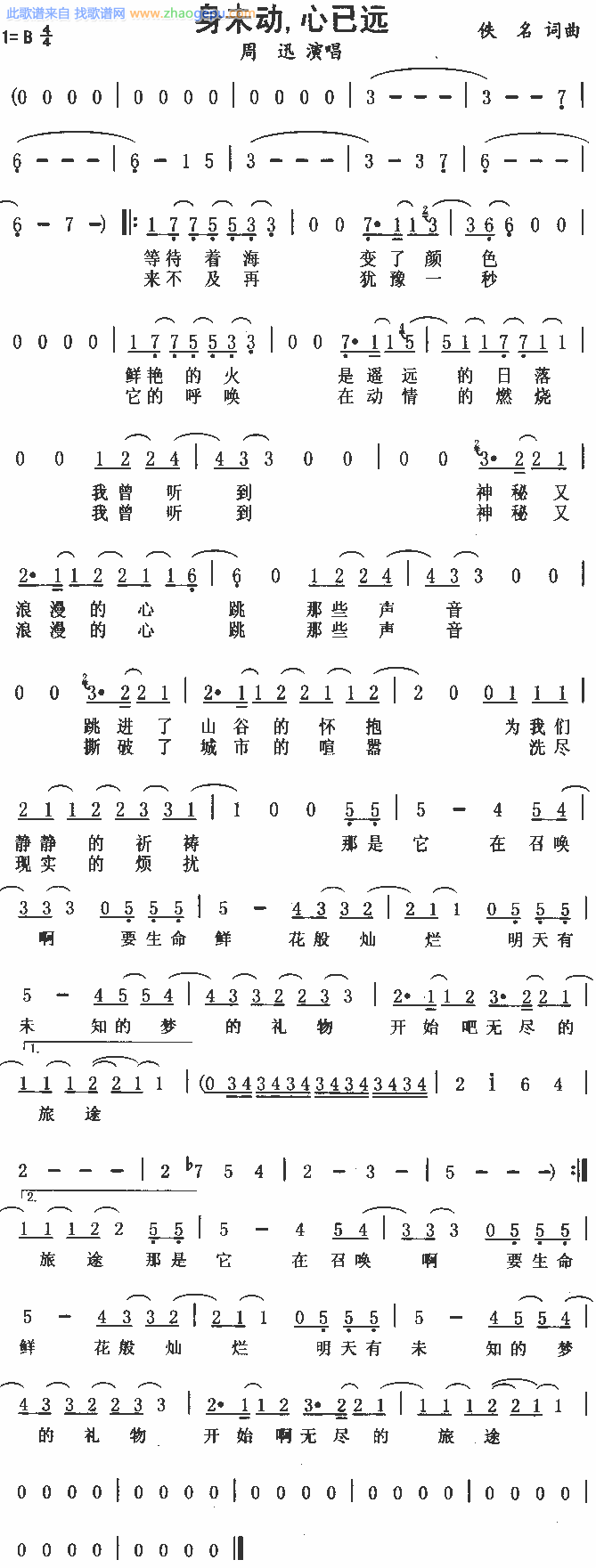 身未动心已远简谱_周迅演唱