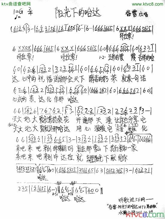 阳光下的哈达简谱_春雷演唱