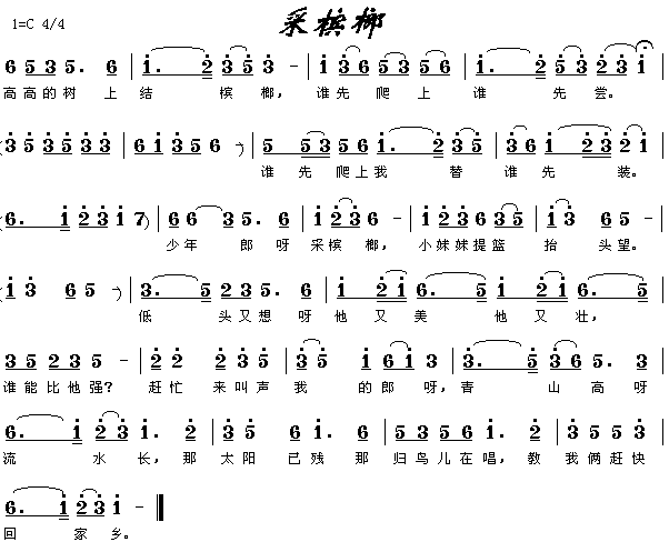 采槟榔湖南民歌[简谱]简谱_邓丽君演唱