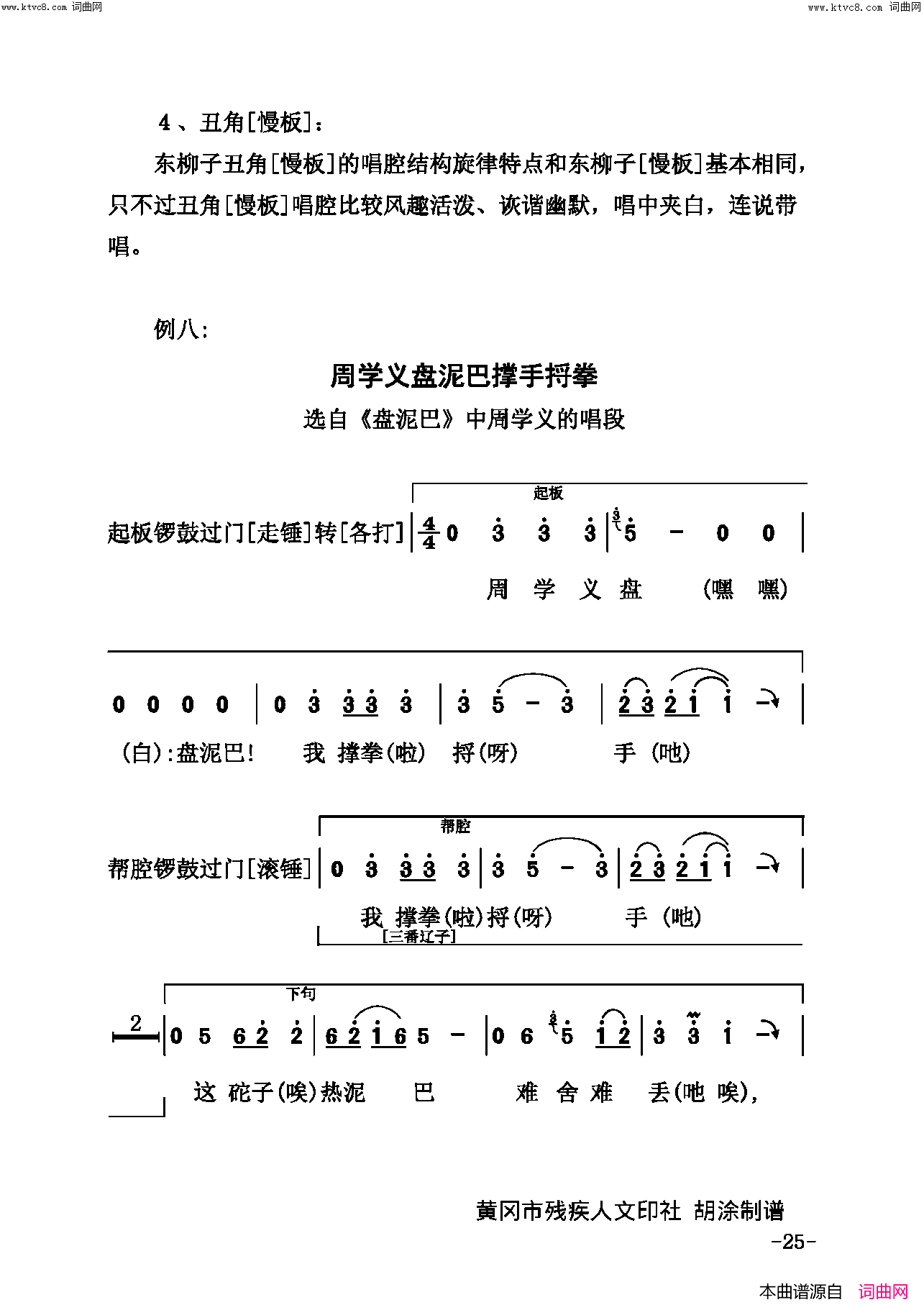 戏曲论文简谱