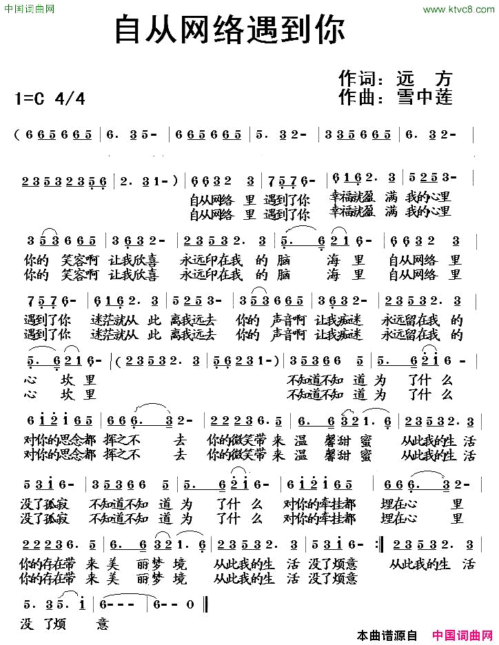 自从网络遇到你简谱