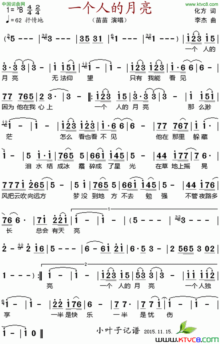 一个人的月亮简谱_苗苗演唱_方化/李杰词曲