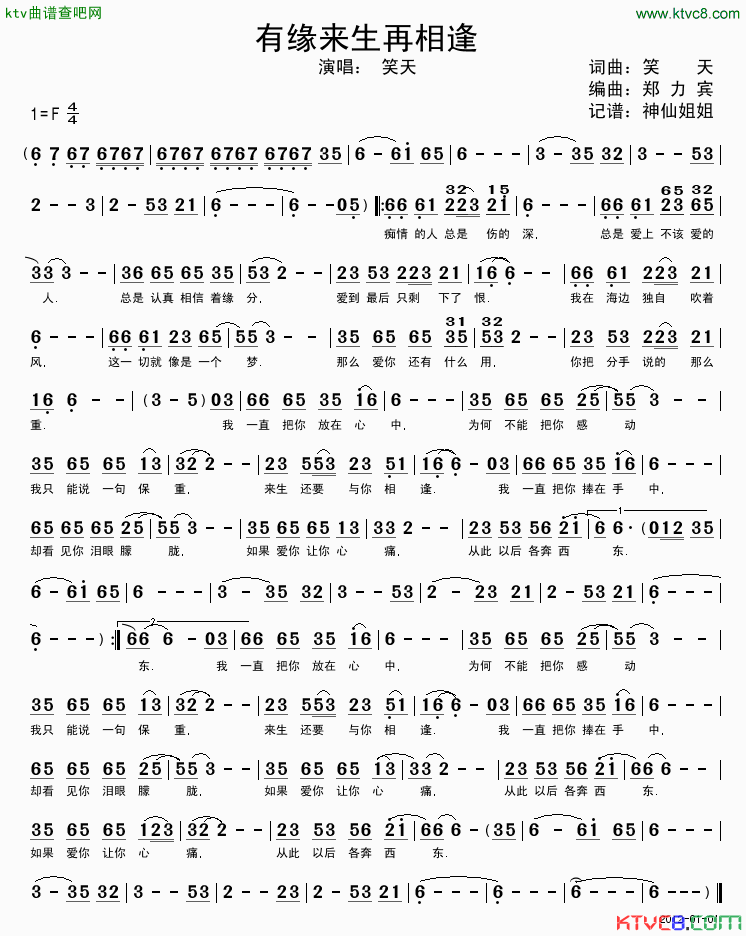 有缘来生再相逢简谱_笑天演唱_笑天/笑天词曲